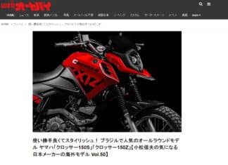 Moto brasileira Yamaha Crosser 2023 em artigo do site japonês Autoby