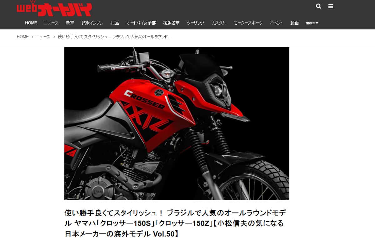 Nova Yamaha Crosser 150 2023 chama atenção em Índia e Japão - MOTOO